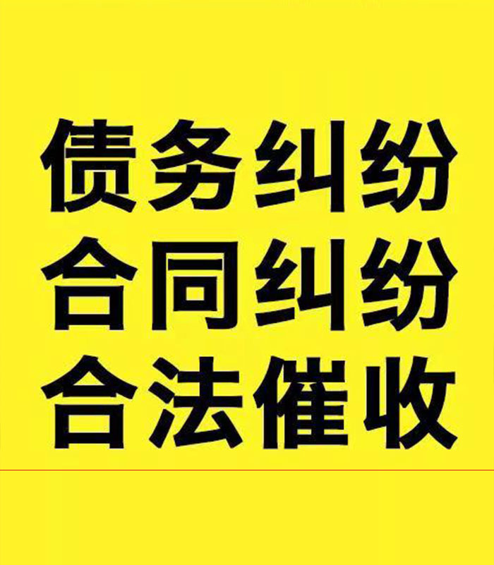 香洲专业要账公司